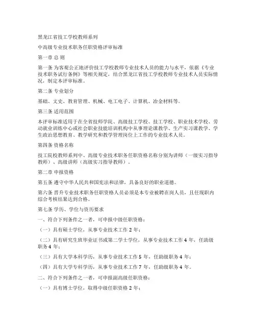 (2022年最新)黑龙江省技工学校教师系列中高级专业技术职务任职资
