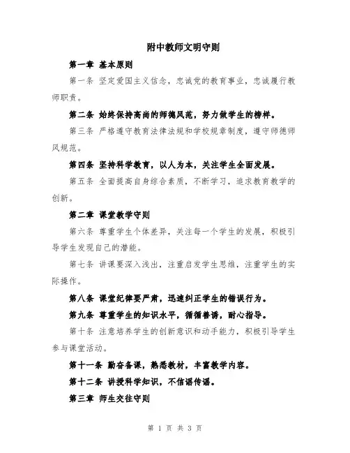 附中教师文明守则