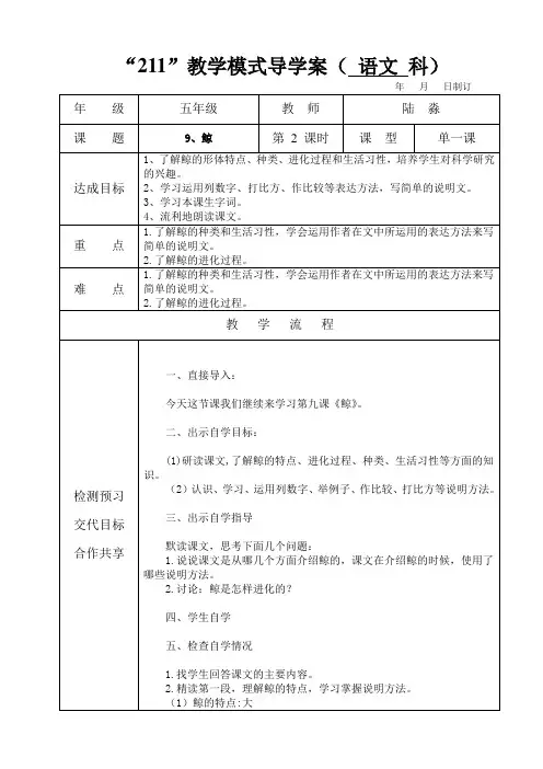 五年级语文鲸第二课时教学设计