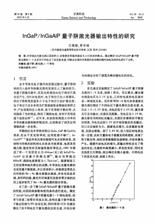 InGaP／InGaAIP量子阱激光器输出特性的研究