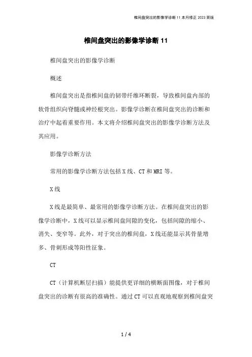 椎间盘突出的影像学诊断11本月修正2023简版
