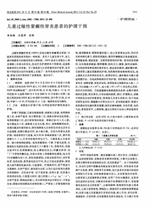 儿童过敏性紫癜性肾炎患者的护理干预