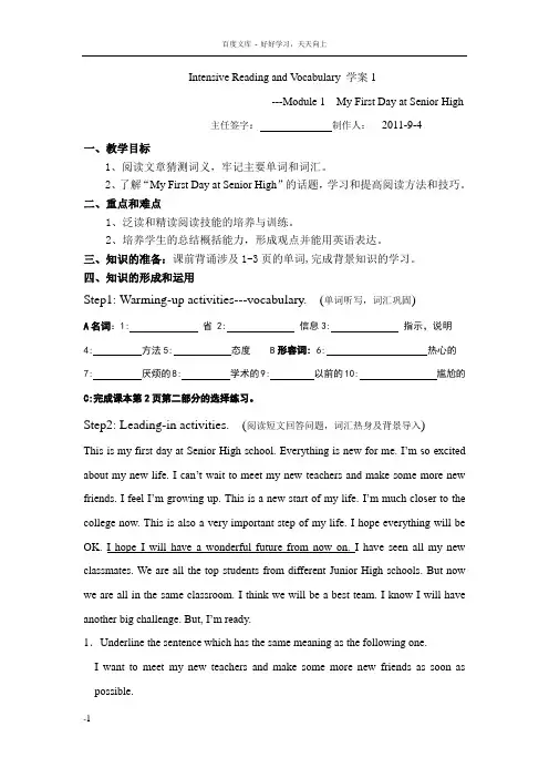 外研版高中英语Book1Module1全部学案