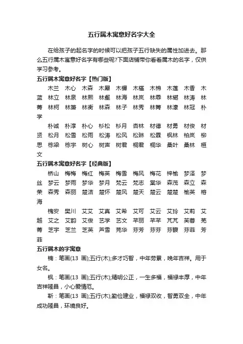 五行属木寓意好名字大全