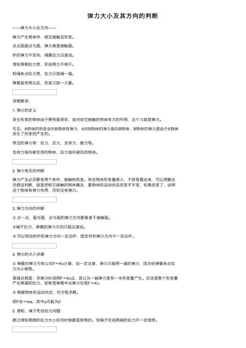弹力大小及其方向的判断