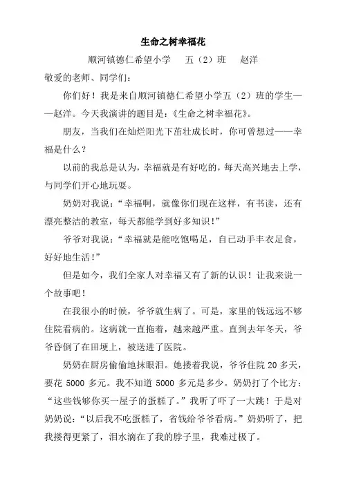 生命之树幸福花