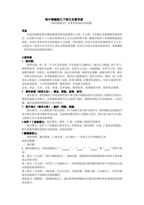 初中部编版九下语文名著导读《格列佛游记》