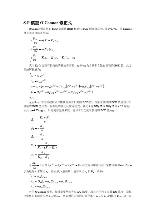 S-P模型O'Connor修正式