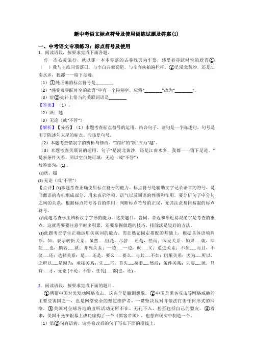 新中考语文标点符号及使用训练试题及答案(1)