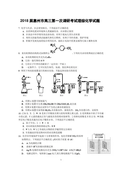 2018高三惠州第一次调研考理综化学试题和参考答案