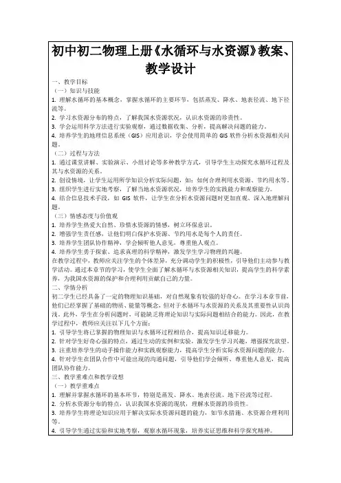 初中初二物理上册《水循环与水资源》教案、教学设计