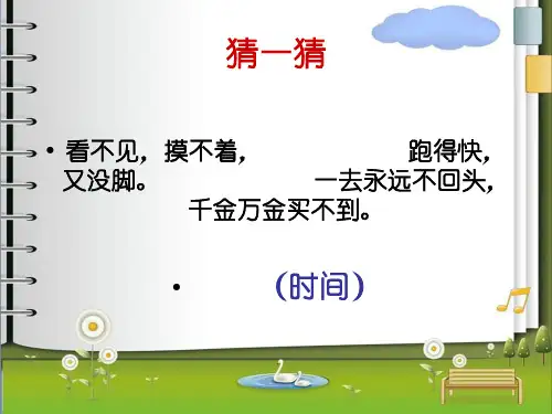 《失去的一天》PPT