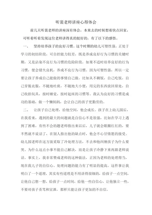 听裴老师讲座心得体会