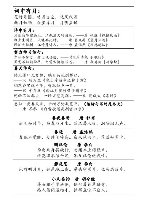 2020人教版一年级下册课本词语积累1-5单元