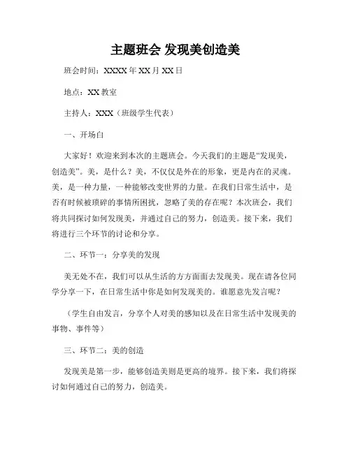 主题班会 发现美创造美
