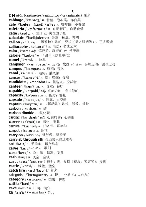 人教版高中英语至选择性课本字母顺序词汇表C知识清单高考英语一轮复习