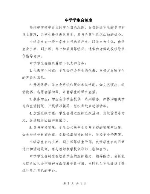 中学学生会制度
