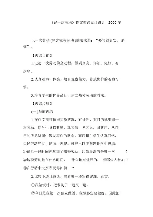《记一次劳动》作文教案设计_2000字
