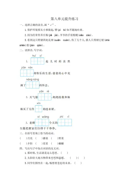 部编版二年级语文下册第八单元提升练习一(单元试卷)