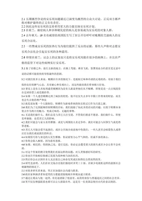 研一英语读写佳境课后翻译