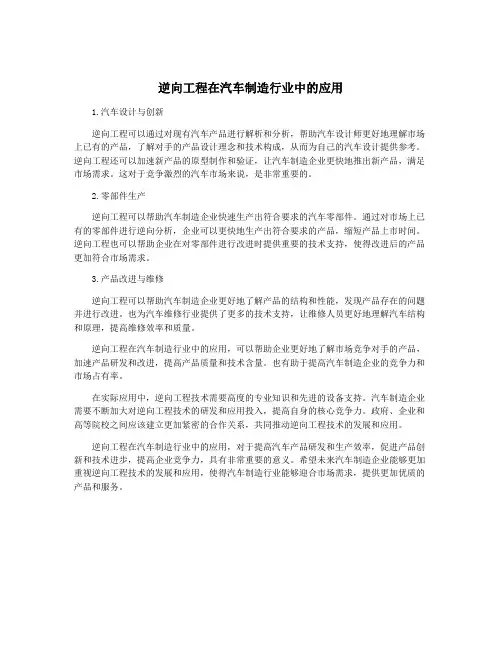 逆向工程在汽车制造行业中的应用