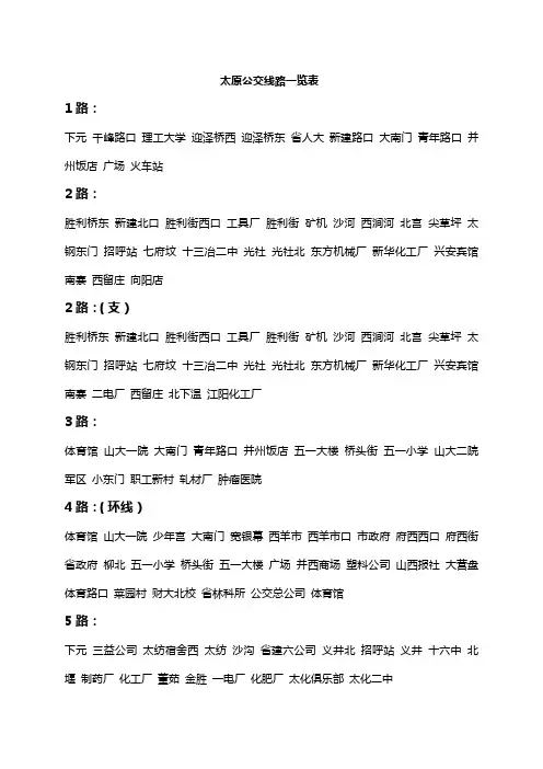 太原公交线路一览表