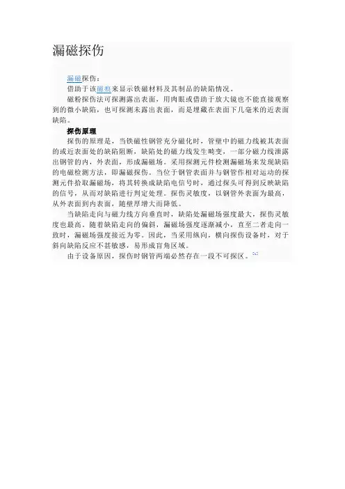 漏磁探伤原理