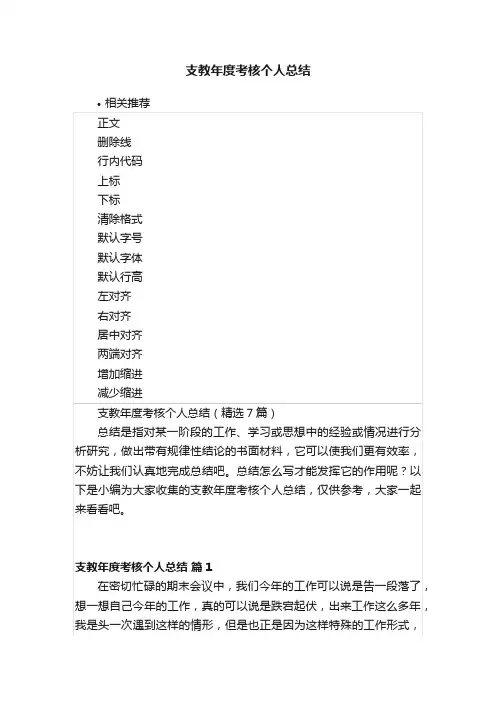 支教年度考核个人总结