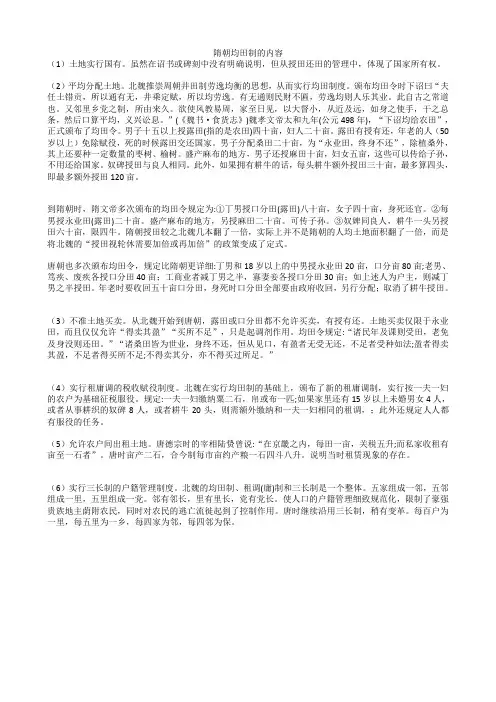 隋朝均田制的内容