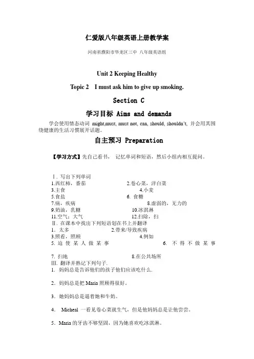 仁爱版八年级英语Unit 2 Topic 2section C教学案