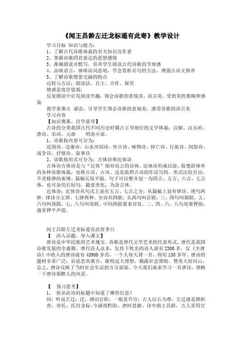 《闻王昌龄左迁龙标遥有此寄》教案 (4)(部编人教版七年级语文上册第4课)