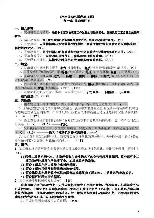 汽车发动机原理练习题