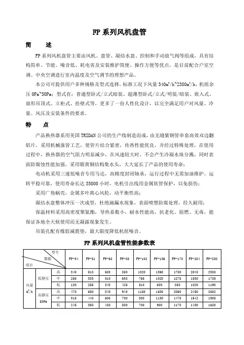 风机盘管型号参数表讲解