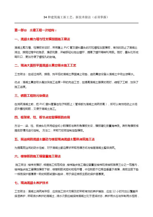 34种建筑施工新工艺