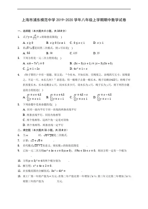 上海市浦东模范中学2019-2020学年八年级上学期期中数学试卷 (有解析)