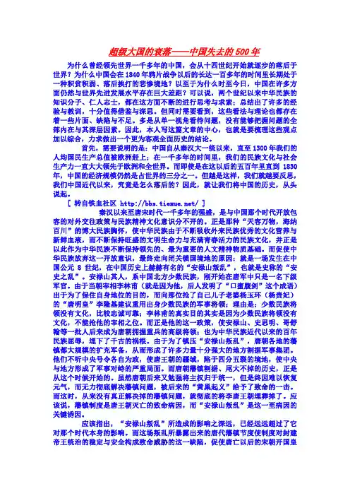 超级大国的衰落——中国失去的500年
