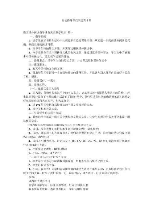 阅读指导课教案优秀4篇