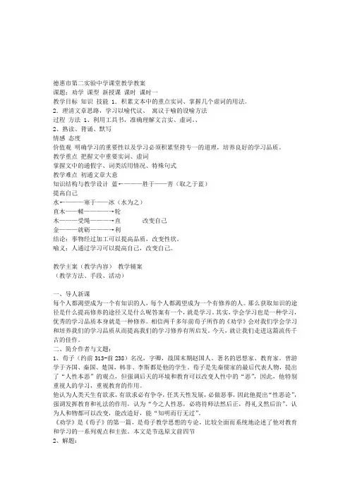 劝学第一课时 教案教学设计