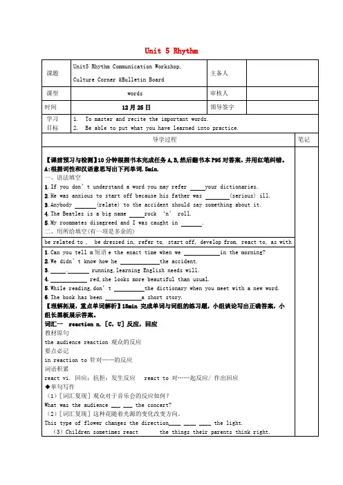2020-2021学年高中英语Unit5 学案北师大版必修2