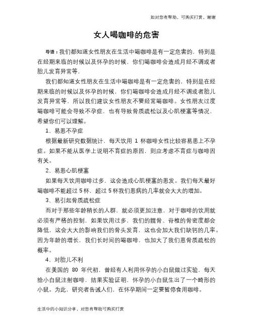 女人喝咖啡的危害