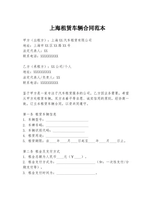 上海租赁车辆合同范本