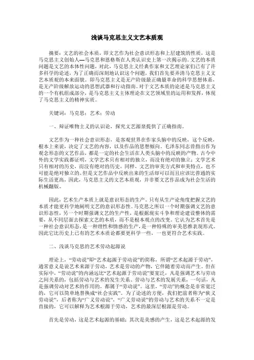 浅谈马克思主义文艺本质观