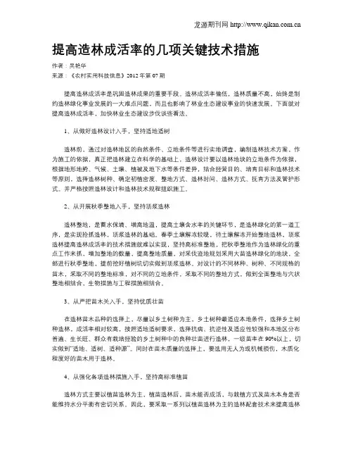 提高造林成活率的几项关键技术措施