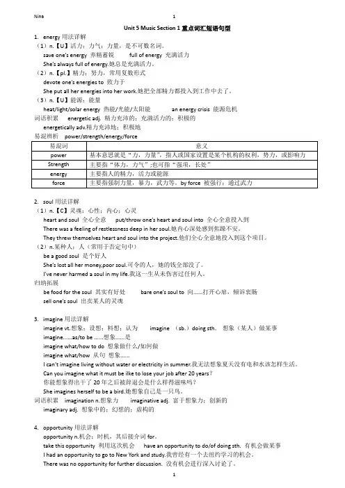 新版人教版教材高中英语必修2-unit5-Music Section 1重点词汇短语语法