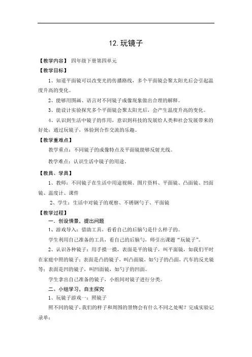 青岛版小学科学《玩镜子》优秀教案