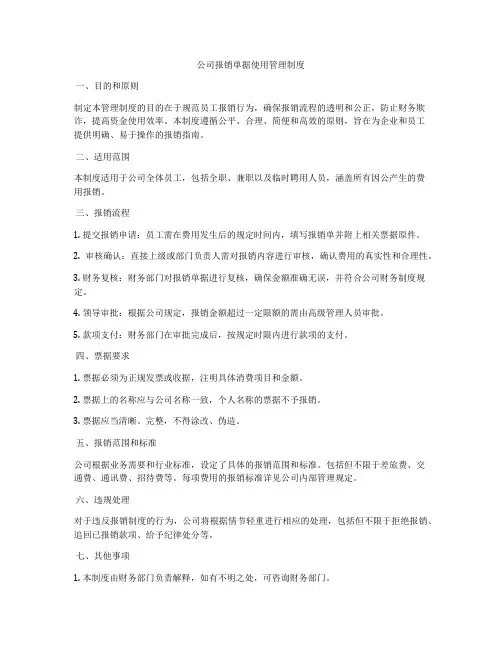公司报销单据使用管理制度