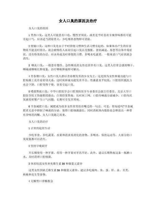 女人口臭的原因及治疗