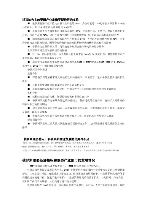 俄罗斯主要经济指标和主要产业部门的发展情况