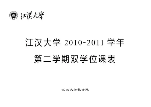 江汉大学双学位