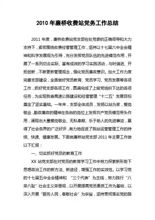 2010年XX收费站党务工作总结